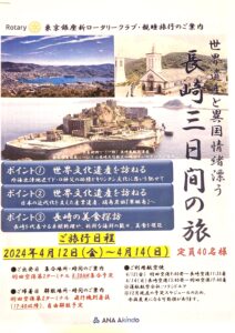 第1626回 移動例会＆親睦家族旅行in 長崎　2泊3日